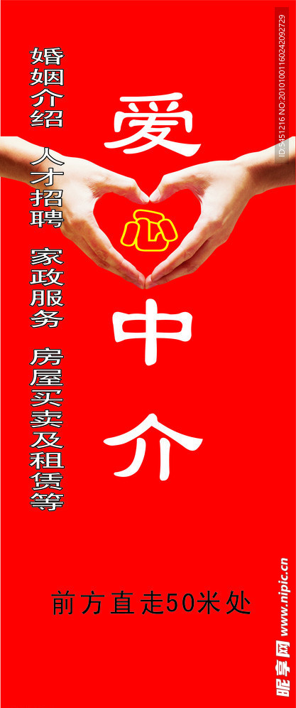 中介招牌模板图片