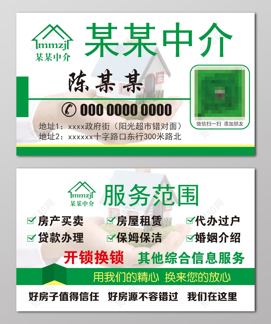 房屋房产买卖服务范围中介名片图片下载 - 觅知网