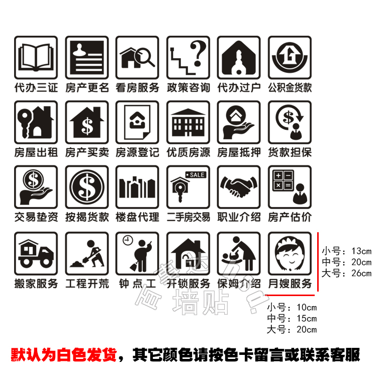 房产中介 家政服务 保洁 房产交易 中介公司店铺橱窗玻璃墙贴纸 - 360购物